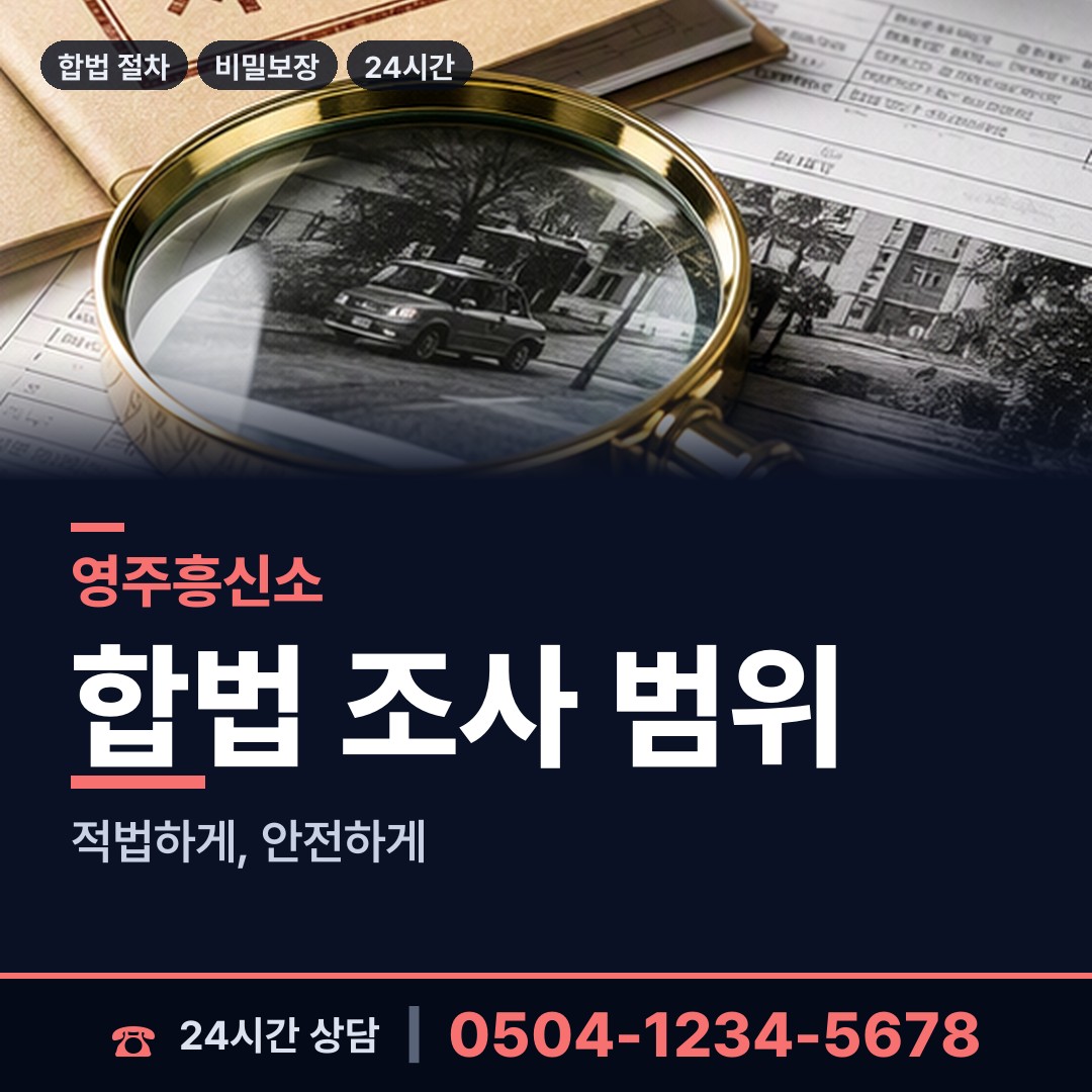 영주 문수면 외도정황 상담 안내