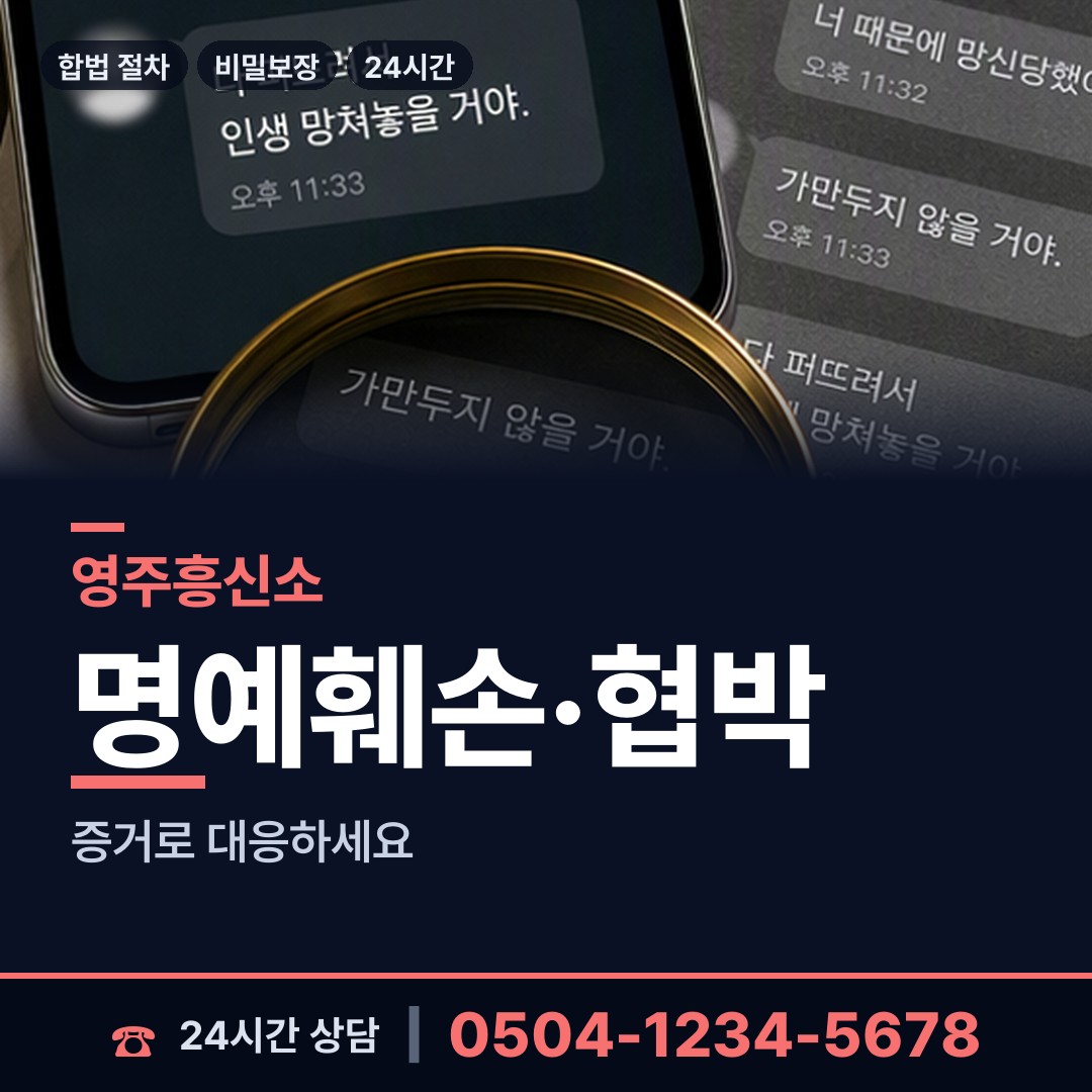 영주 문수면 잠복조사 상담 안내