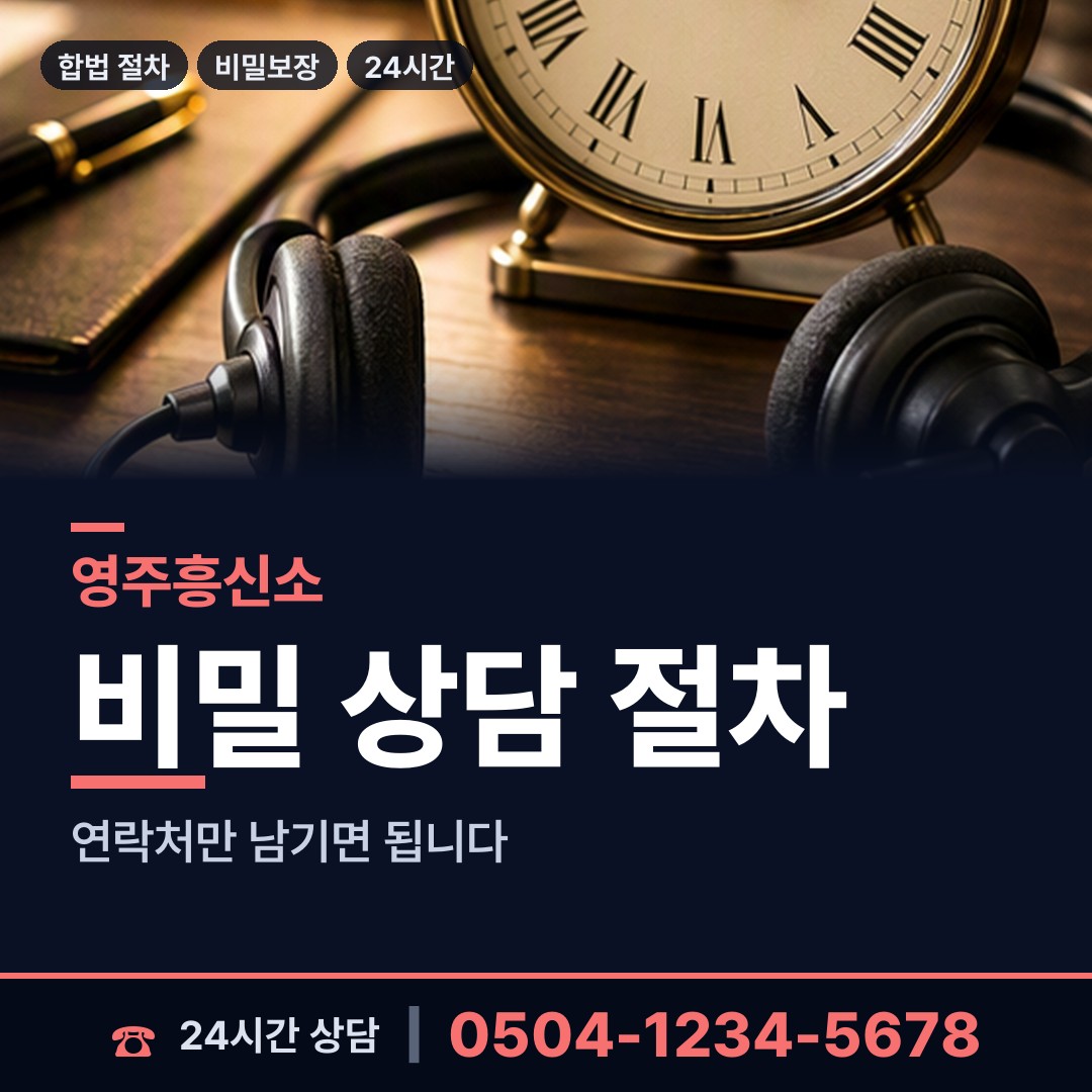 영주 문수면 사설탐정 상담 안내