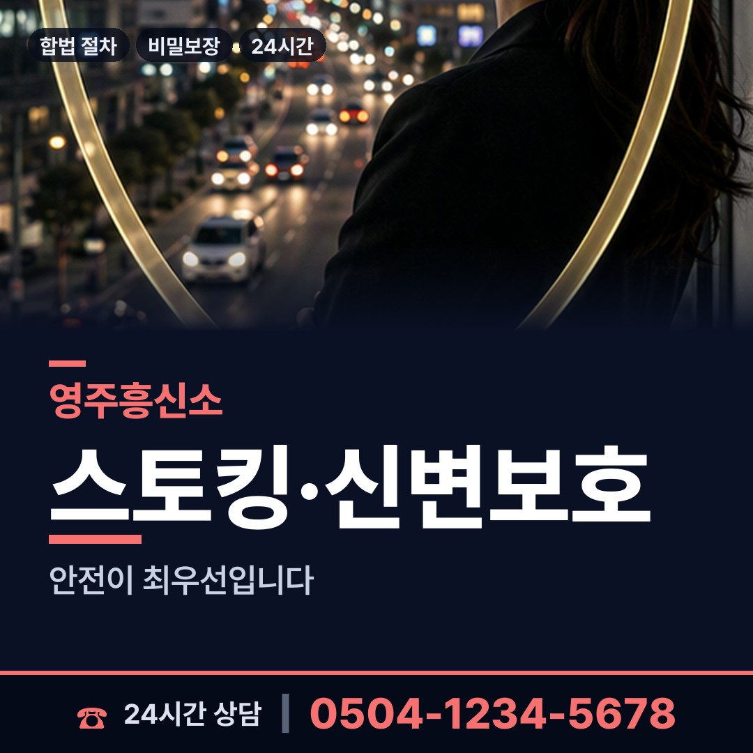 영주 문수면 명탐정 상담 안내