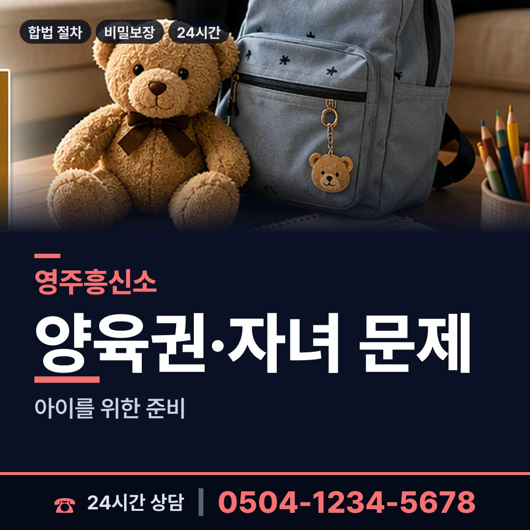 영주 문수면 흥신소비용 상담 안내